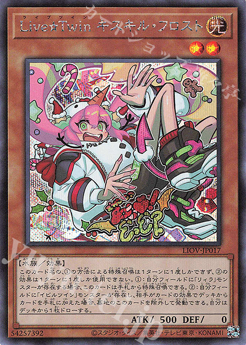 SE Live☆Twin キスキル・フロスト | 販売 | [LIOV] LIGHTNING OVERDRIVE | 遊戯王 OCG