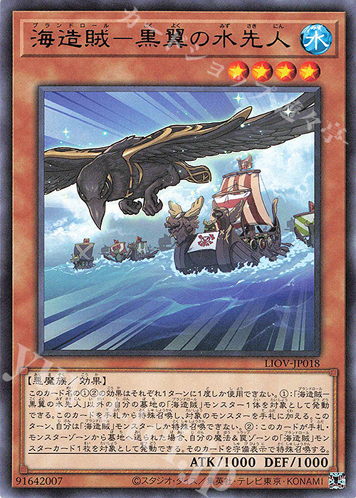 【傷】 R 海造賊-黒翼の水先人 | 販売 | [LIOV] LIGHTNING OVERDRIVE | 遊戯王 OCG