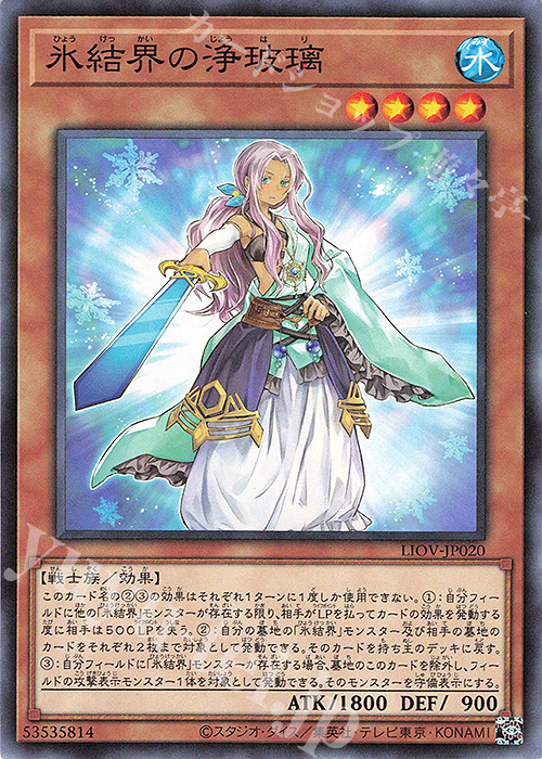 N 氷結界の浄玻璃 | 販売 | [LIOV] LIGHTNING OVERDRIVE | 遊戯王 OCG