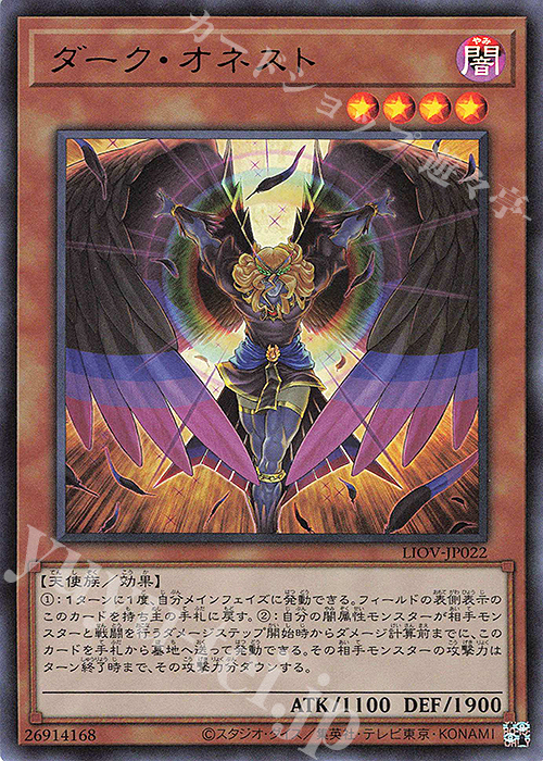 【傷】 UR ダーク・オネスト | 販売 | [LIOV] LIGHTNING OVERDRIVE | 遊戯王 OCG