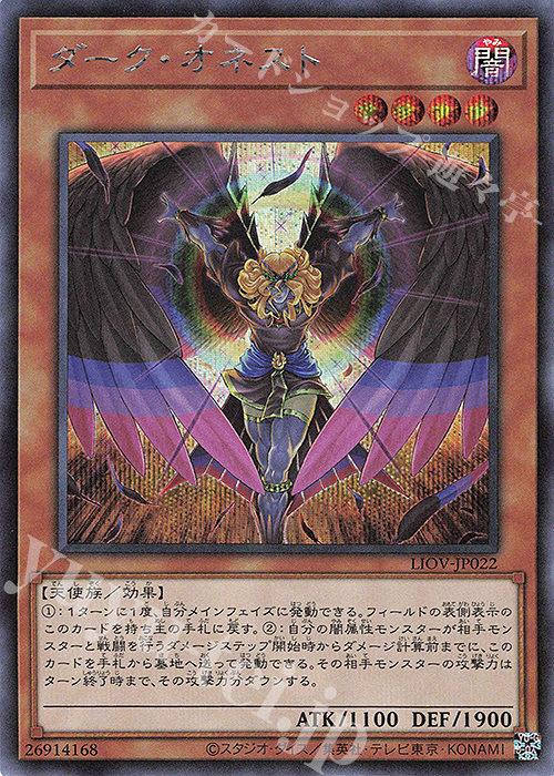 【傷】 SE ダーク・オネスト | 販売 | [LIOV] LIGHTNING OVERDRIVE | 遊戯王 OCG