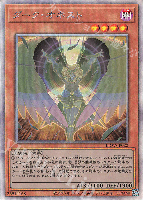 【傷】 HR ダーク・オネスト | 販売 | [LIOV] LIGHTNING OVERDRIVE | 遊戯王 OCG