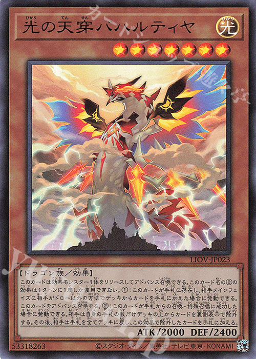 【傷】 UR 光の天穿バハルティヤ | 販売 | [LIOV] LIGHTNING OVERDRIVE | 遊戯王 OCG
