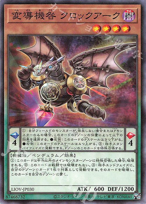 【傷】 NR 変導機咎 クロックアーク | 販売 | [LIOV] LIGHTNING OVERDRIVE | 遊戯王 OCG