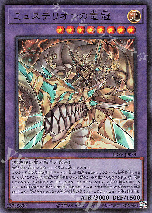 UR ミュステリオンの竜冠 | 販売 | [LIOV] LIGHTNING OVERDRIVE | 遊戯王 OCG