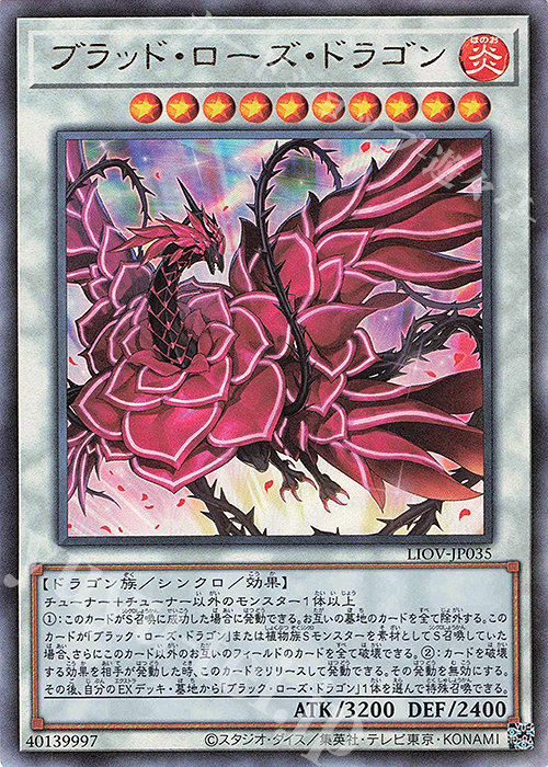 【傷】 UL ブラッド・ローズ・ドラゴン | 販売 | [LIOV] LIGHTNING OVERDRIVE | 遊戯王 OCG
