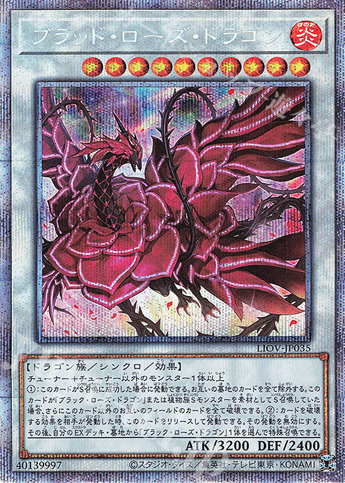PSE ブラッド・ローズ・ドラゴン | 買取 | [LIOV] LIGHTNING OVERDRIVE | 遊戯王 OCG