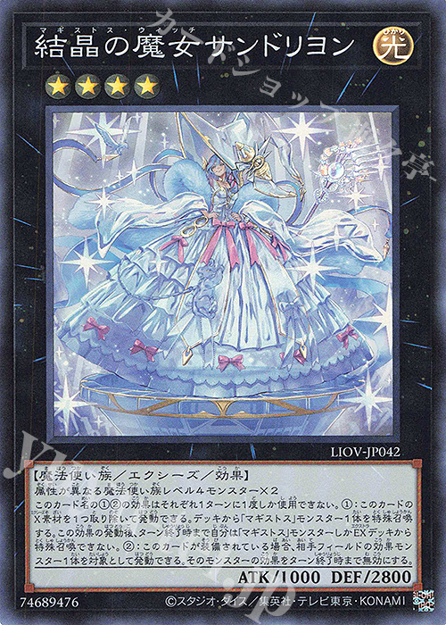 【傷】 SR 結晶の魔女サンドリヨン | 販売 | [LIOV] LIGHTNING OVERDRIVE | 遊戯王 OCG