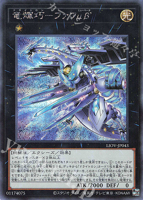 【傷】 SE 竜輝巧-ファフμβ’ | 販売 | [LIOV] LIGHTNING OVERDRIVE | 遊戯王 OCG