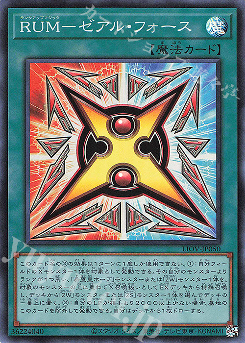 【傷】 SR RUM-ゼアル・フォース | 販売 | [LIOV] LIGHTNING OVERDRIVE | 遊戯王 OCG