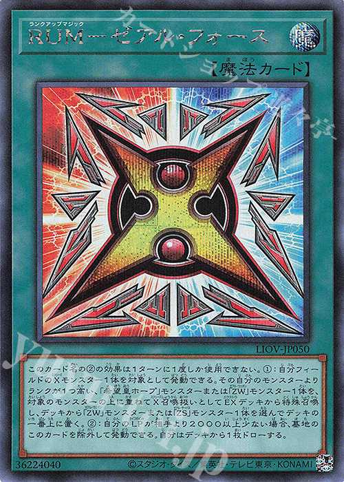 【傷】 SE RUM-ゼアル・フォース | 販売 | [LIOV] LIGHTNING OVERDRIVE | 遊戯王 OCG