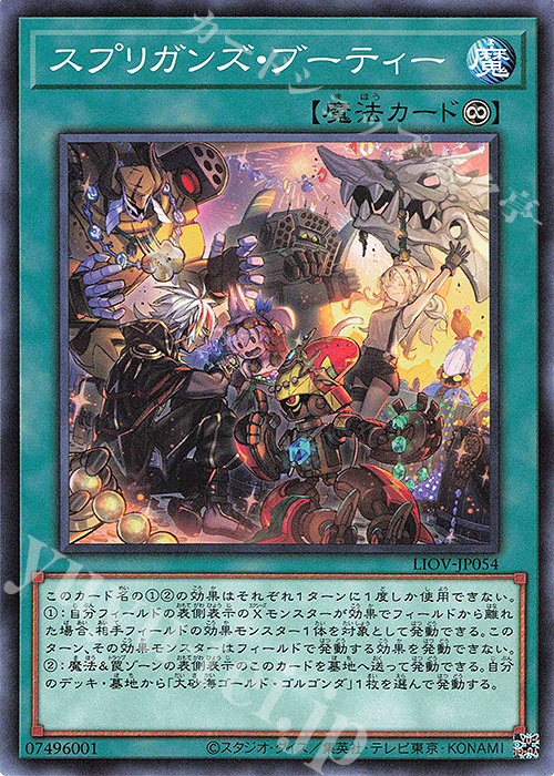 【傷】 N スプリガンズ・ブーティー | 販売 | [LIOV] LIGHTNING OVERDRIVE | 遊戯王 OCG