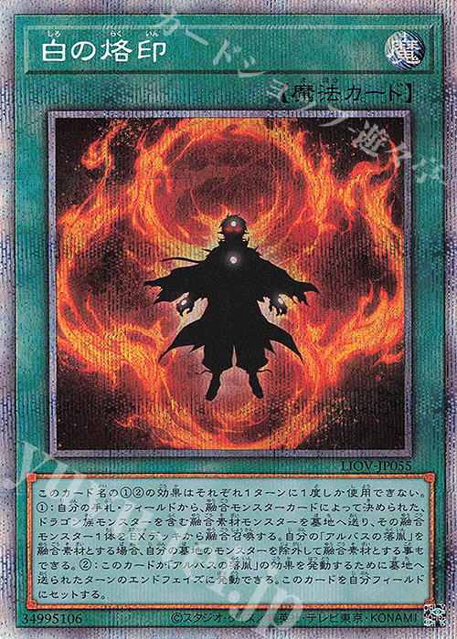 PSE 白の烙印 | 買取 | [LIOV] LIGHTNING OVERDRIVE | 遊戯王 OCG