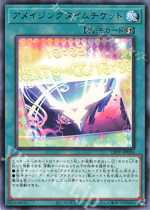 【傷】 R アメイジングタイムチケット | 販売 | [LIOV] LIGHTNING OVERDRIVE | 遊戯王 OCG
