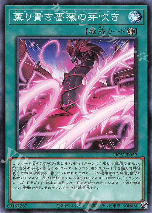 【傷】 N 薫り貴き薔薇の芽吹き | 販売 | [LIOV] LIGHTNING OVERDRIVE | 遊戯王 OCG