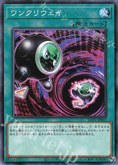 【傷】 N ワンクリウェイ | 販売 | [LIOV] LIGHTNING OVERDRIVE | 遊戯王 OCG