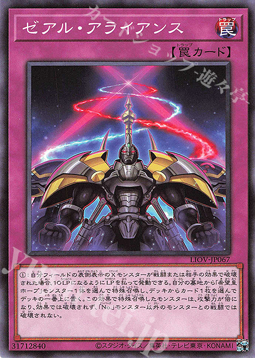 N ゼアル・アライアンス | 買取 | [LIOV] LIGHTNING OVERDRIVE | 遊戯王 OCG