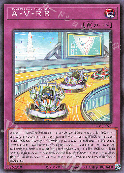 N A・∀・RR | 販売 | [LIOV] LIGHTNING OVERDRIVE | 遊戯王 OCG