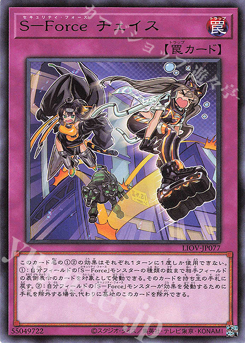 【傷】 R S-Force チェイス | 販売 | [LIOV] LIGHTNING OVERDRIVE | 遊戯王 OCG