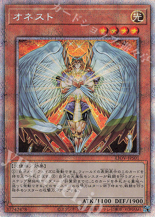 【傷】 PSE オネスト | 販売 | [LIOV] LIGHTNING OVERDRIVE | 遊戯王 OCG