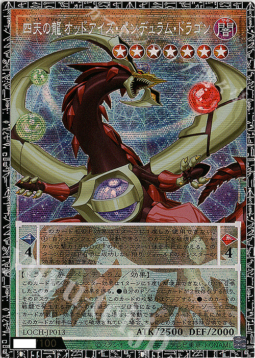 GMR 四天の龍 オッドアイズ・ペンデュラム・ドラゴン 販売 | [LOCH