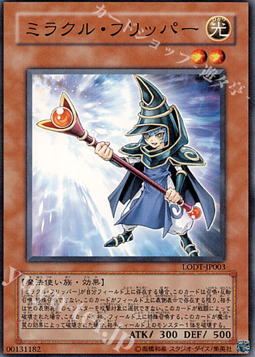 N ミラクル・フリッパー | 買取 | [LODT] LIGHT OF DESTRUCTION | 遊戯王 OCG