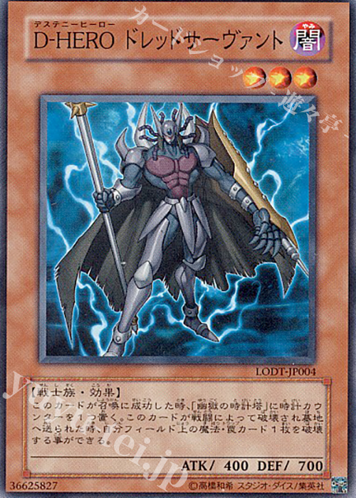 N D-HERO ドレッドサーヴァント | 買取 | [LODT] LIGHT OF DESTRUCTION | 遊戯王 OCG
