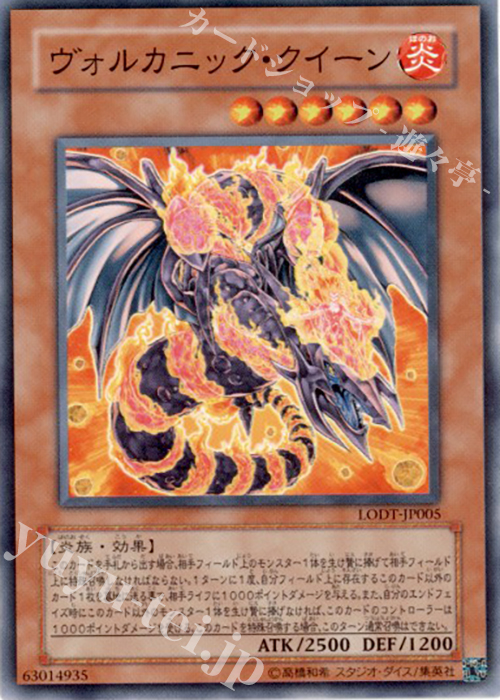 N ヴォルカニック・クイーン | 買取 | [LODT] LIGHT OF DESTRUCTION | 遊戯王 OCG