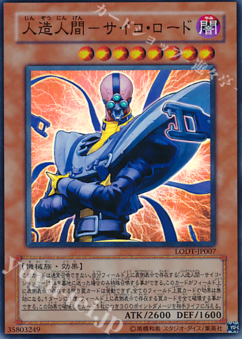 SR 人造人間-サイコ・ロード | 買取 | [LODT] LIGHT OF DESTRUCTION | 遊戯王 OCG