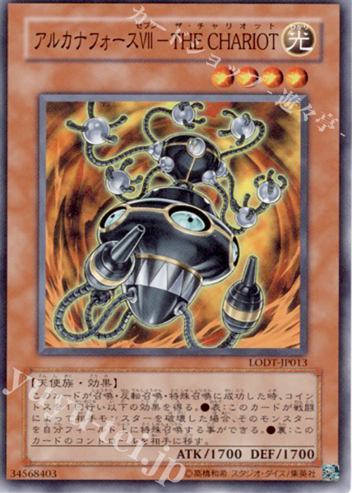 N アルカナフォースVII-THE CHARIOT | 買取 | [LODT] LIGHT OF DESTRUCTION | 遊戯王 OCG