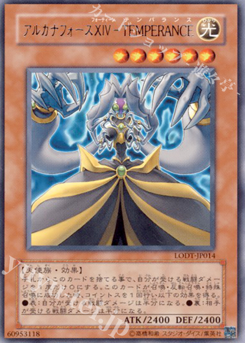 R アルカナフォースXIV-TEMPERANCE | 買取 | [LODT] LIGHT OF DESTRUCTION | 遊戯王 OCG