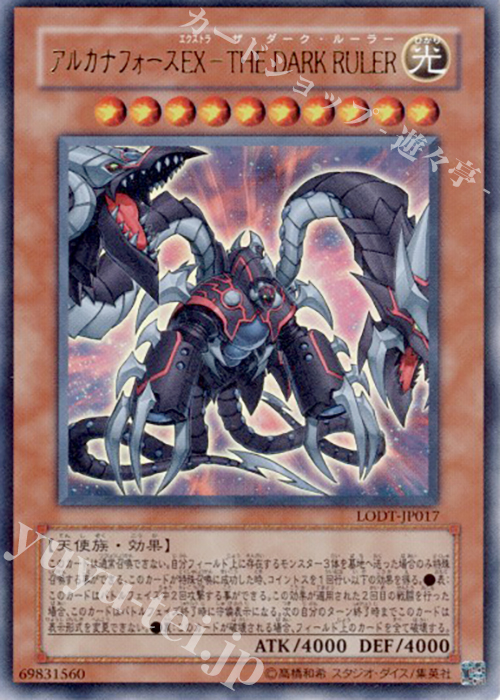 UR アルカナフォースEX-THE DARK RULER | 買取 | [LODT] LIGHT OF DESTRUCTION | 遊戯王 OCG