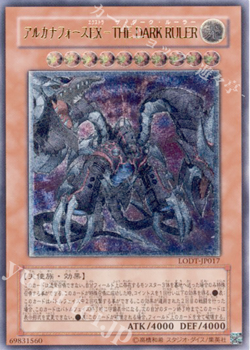 UL アルカナフォースEX-THE DARK RULER | 買取 | [LODT] LIGHT OF DESTRUCTION | 遊戯王 OCG