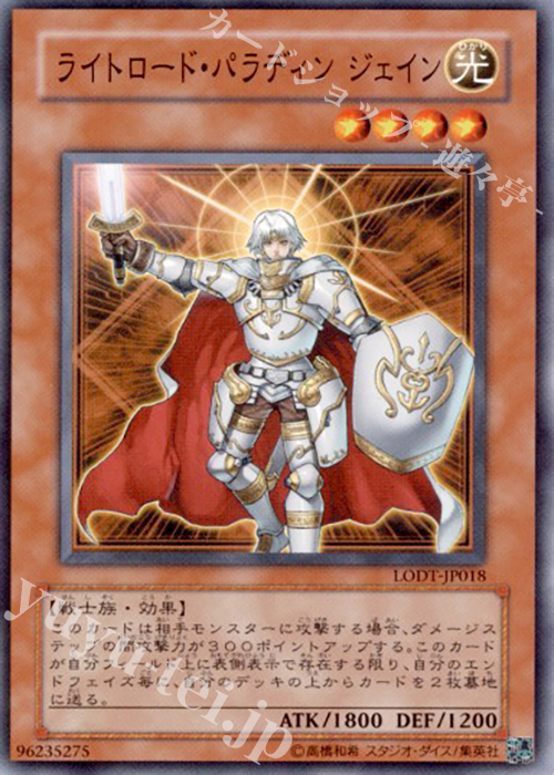 N ライトロード・パラディン ジェイン | 買取 | [LODT] LIGHT OF DESTRUCTION | 遊戯王 OCG