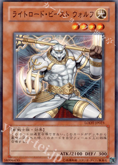 N ライトロード・ビースト ウォルフ | 販売 | [LODT] LIGHT OF DESTRUCTION | 遊戯王 OCG