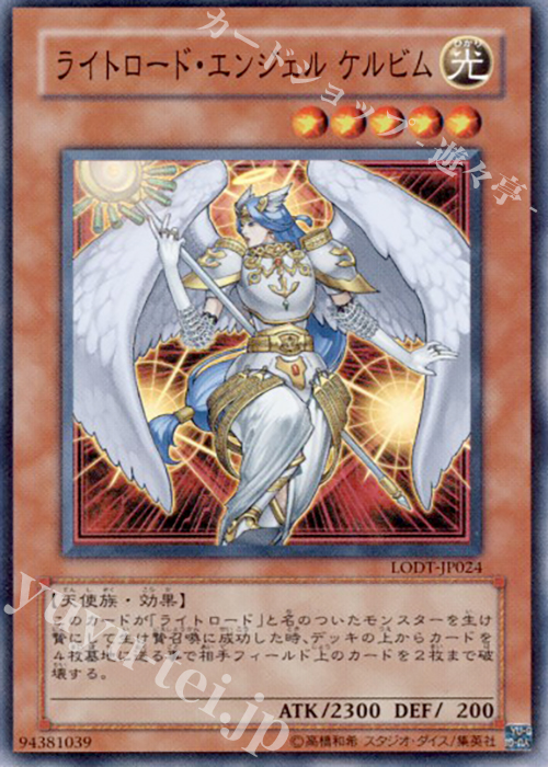 SR ライトロード・エンジェル ケルビム | 買取 | [LODT] LIGHT OF DESTRUCTION | 遊戯王 OCG
