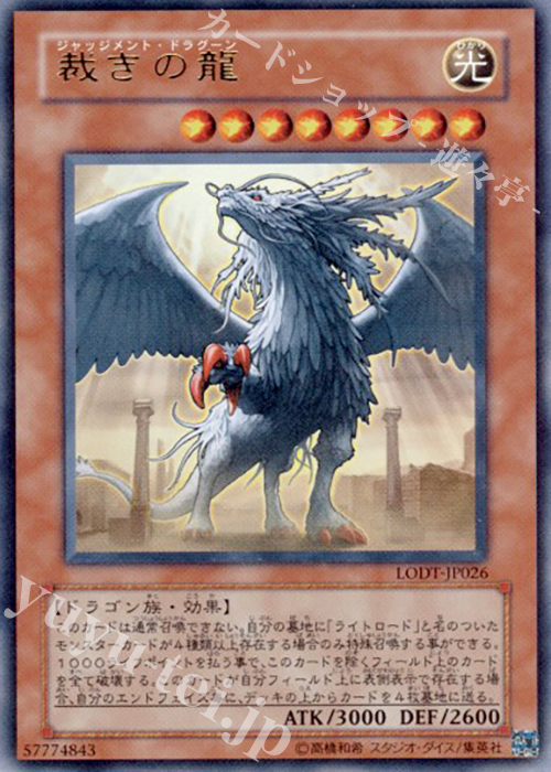 UR 裁きの龍 | 販売 | [LODT] LIGHT OF DESTRUCTION | 遊戯王 OCG