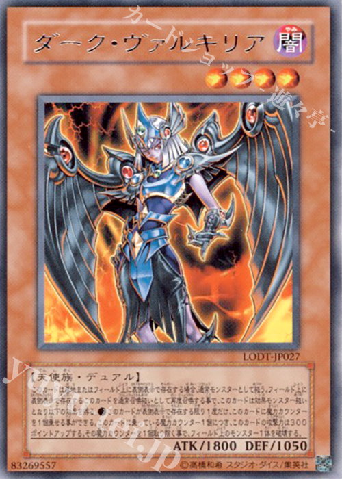 R ダーク・ヴァルキリア | 買取 | [LODT] LIGHT OF DESTRUCTION | 遊戯王 OCG