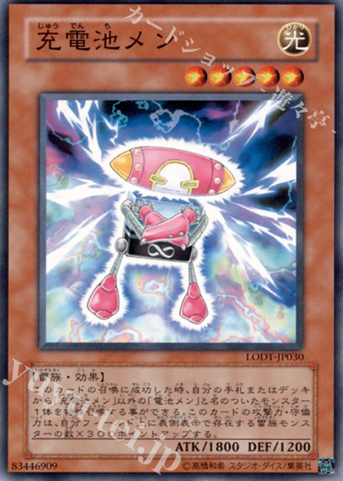 N 充電池メン | 買取 | [LODT] LIGHT OF DESTRUCTION | 遊戯王 OCG