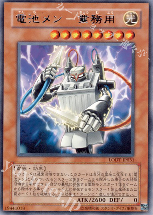 R 電池メン-業務用 | 販売 | [LODT] LIGHT OF DESTRUCTION | 遊戯王 OCG