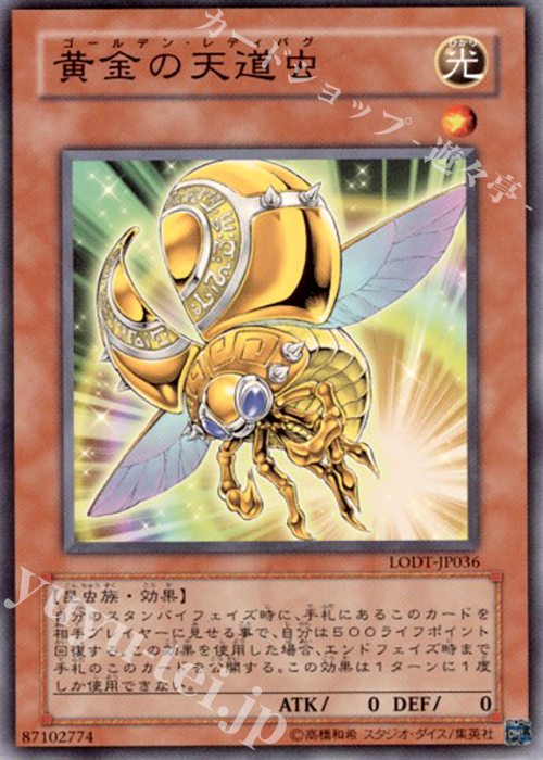 NR 黄金の天道虫 | 買取 | [LODT] LIGHT OF DESTRUCTION | 遊戯王 OCG