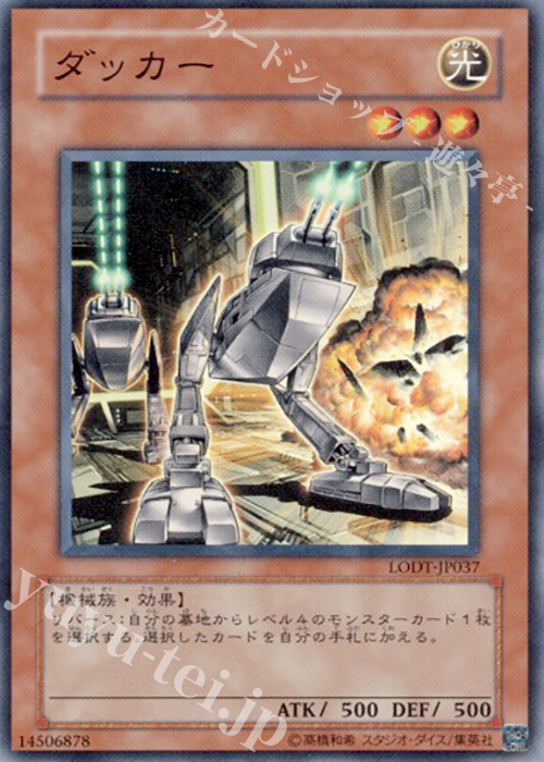 SR ダッカー | 買取 | [LODT] LIGHT OF DESTRUCTION | 遊戯王 OCG