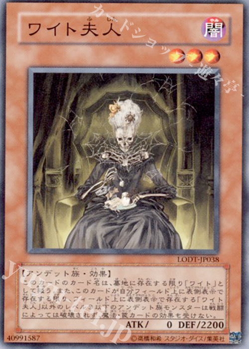 N ワイト夫人 | 買取 | [LODT] LIGHT OF DESTRUCTION | 遊戯王 OCG
