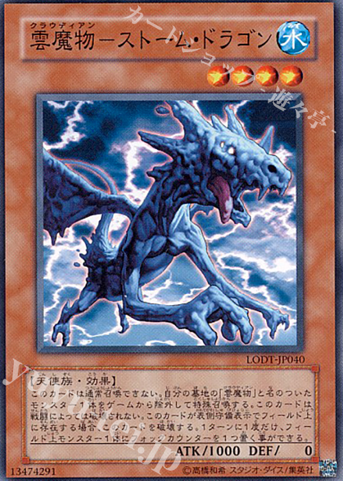 N 雲魔物-ストーム・ドラゴン | 販売 | [LODT] LIGHT OF DESTRUCTION | 遊戯王 OCG