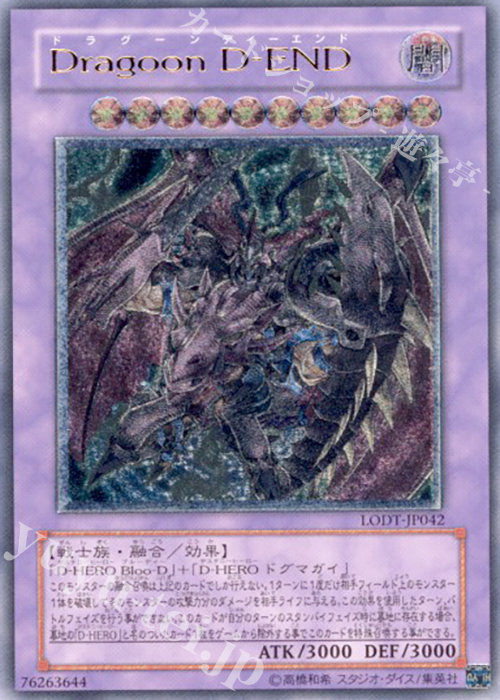 UL Dragoon D-END | 買取 | [LODT] LIGHT OF DESTRUCTION | 遊戯王 OCG