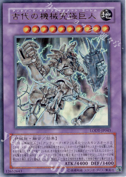 UR 古代の機械究極巨人 | 買取 | [LODT] LIGHT OF DESTRUCTION | 遊戯王 OCG