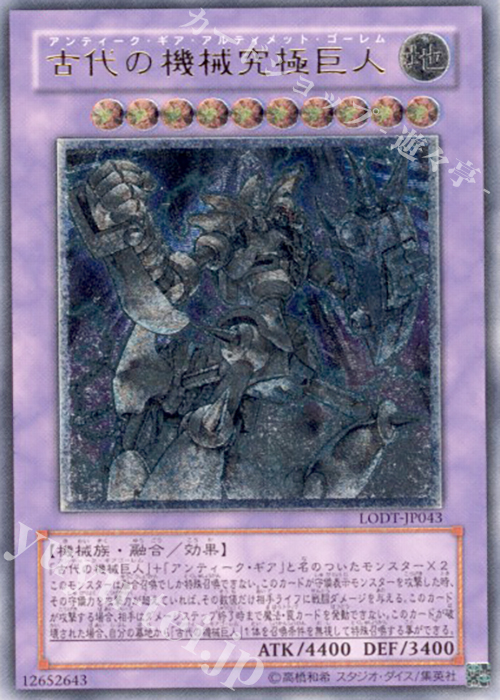 UL 古代の機械究極巨人 | 買取 | [LODT] LIGHT OF DESTRUCTION | 遊戯王 OCG