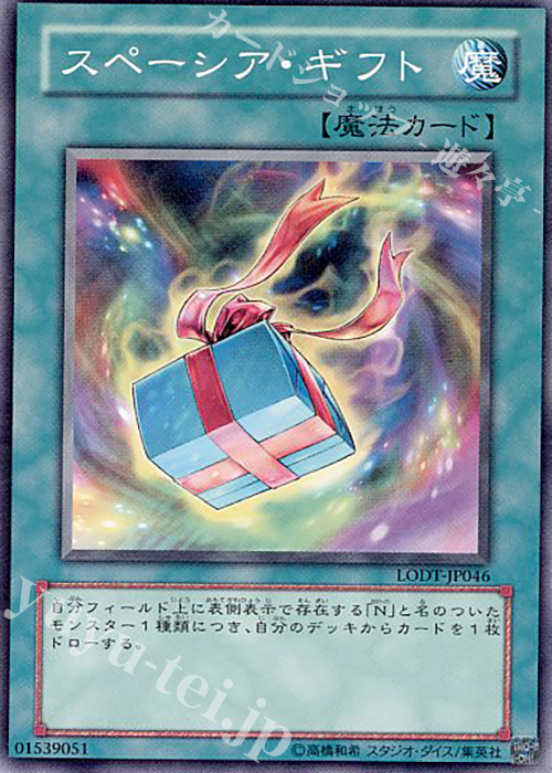 N スペーシア・ギフト | 買取 | [LODT] LIGHT OF DESTRUCTION | 遊戯王 OCG