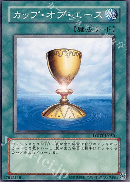 N カップ・オブ・エース | 買取 | [LODT] LIGHT OF DESTRUCTION | 遊戯王 OCG