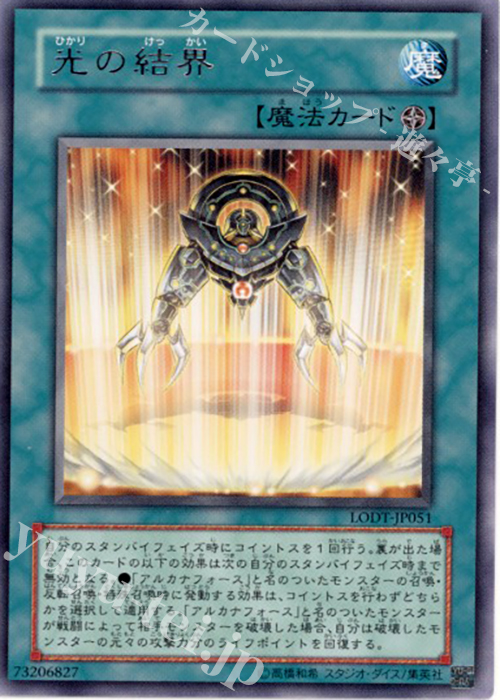 R 光の結界 | 買取 | [LODT] LIGHT OF DESTRUCTION | 遊戯王 OCG